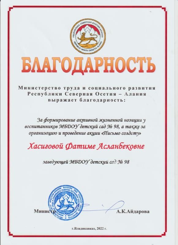 Благодарность