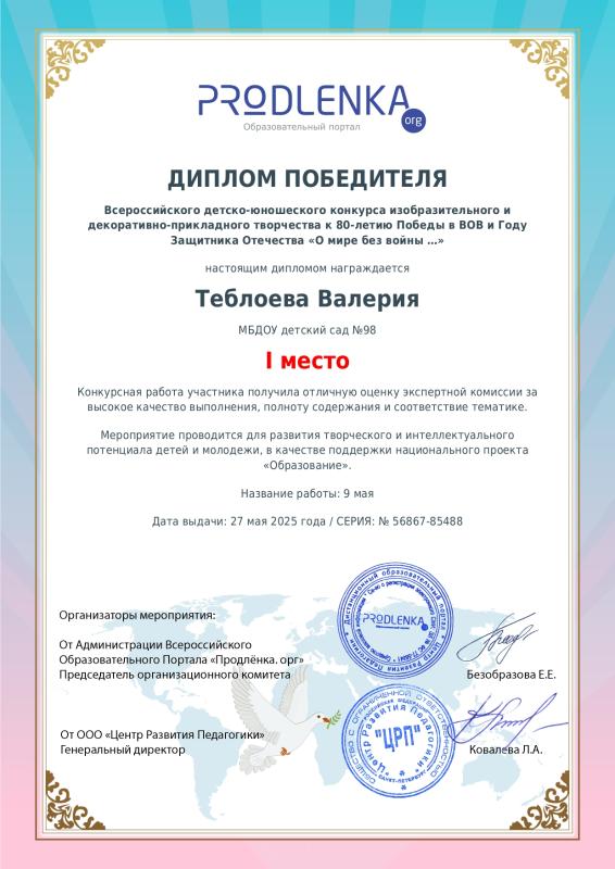 Диплом