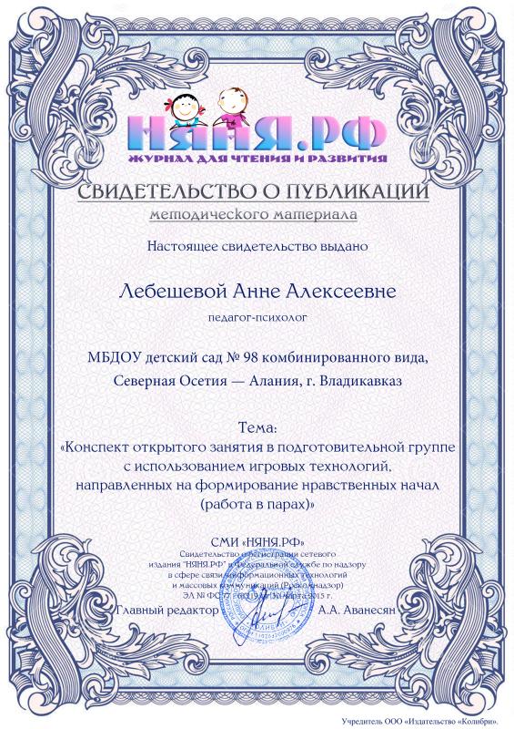 Свидетельство